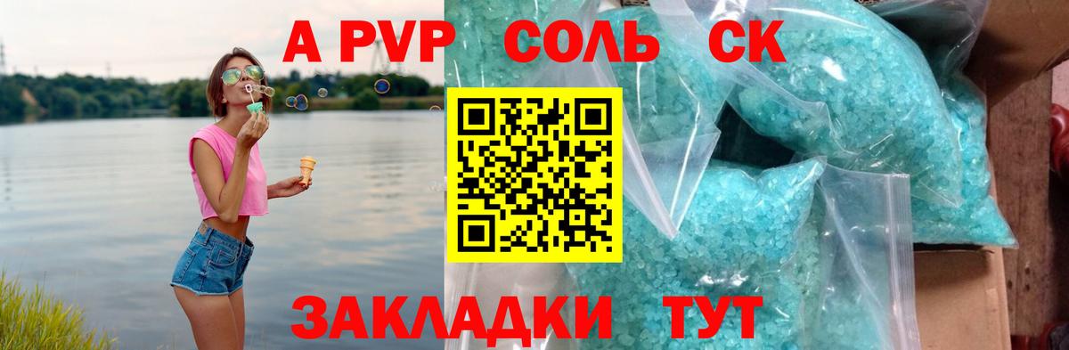Alpha PVP кристаллы  дарнет шоп  Благодарный  A-PVP СК  Вход с VPN 