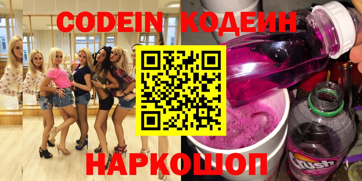 Кодеин Purple Drank Благодарный