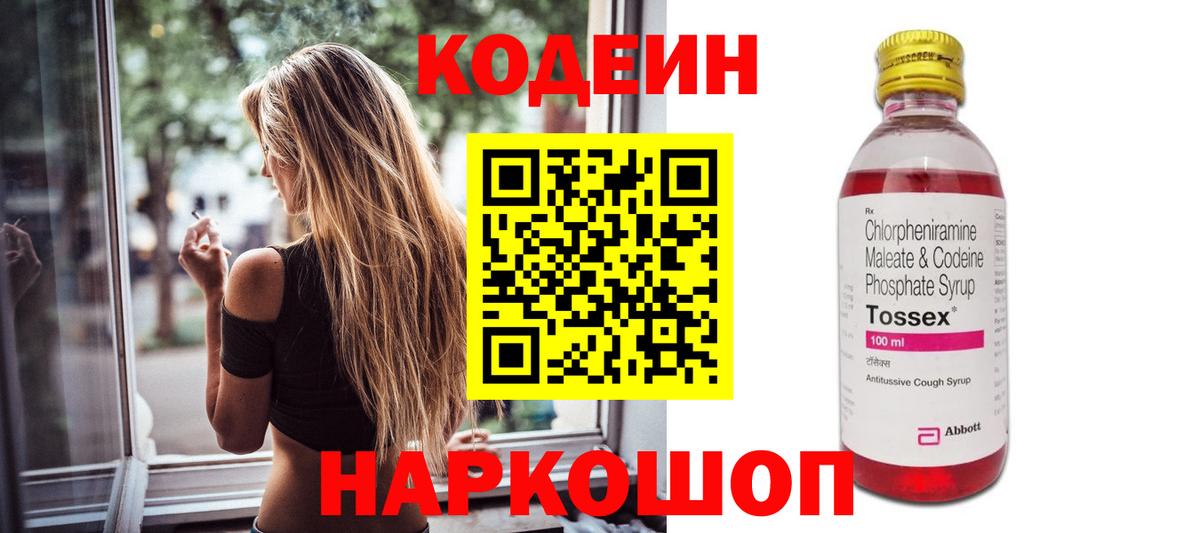 Кодеиновый сироп Lean напиток Lean (лин)  Codein напиток Lean (лин)  Благодарный  Вход с VPN 