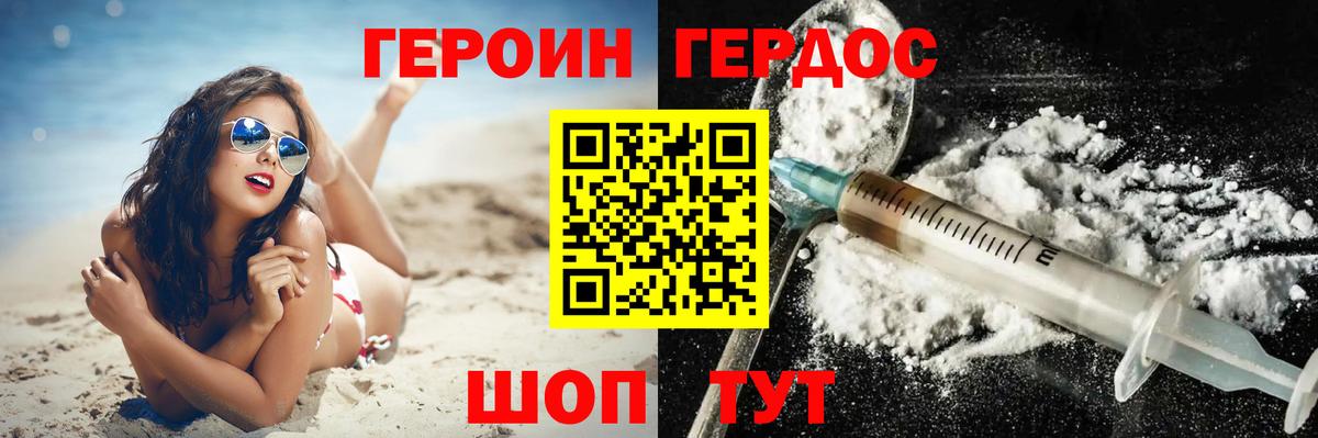ГЕРОИН герыч Благодарный