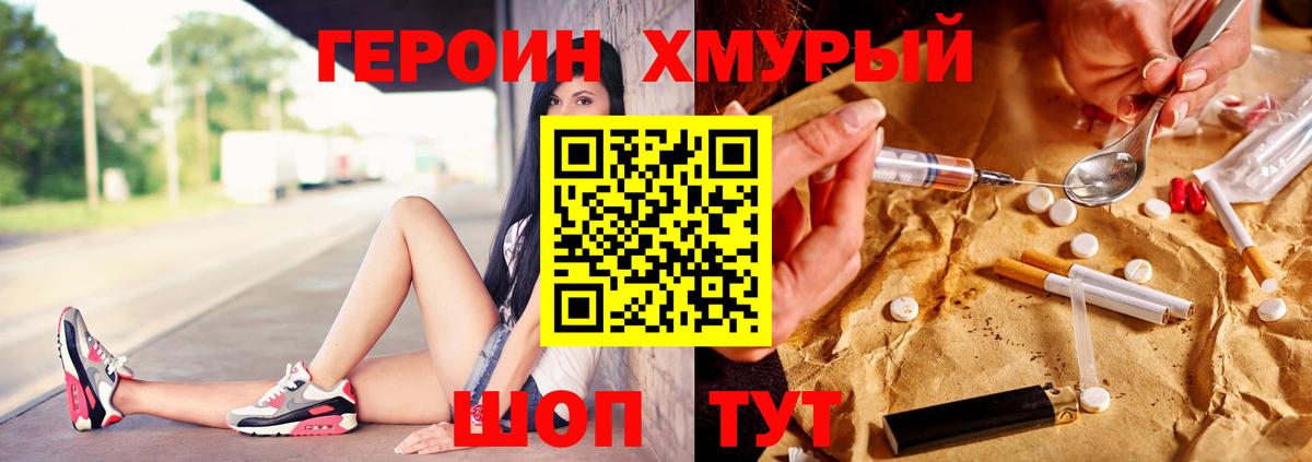 Героин  Вход с VPN  Благодарный  Героин VHQ 