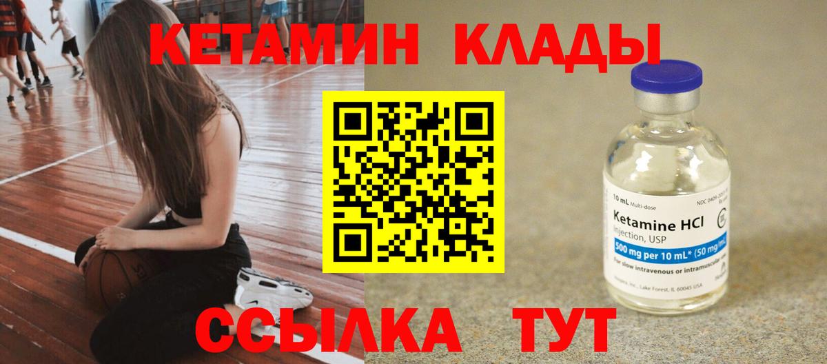 Кетамин VHQ  Кетамин ketamine  Благодарный  Вход с VPN 