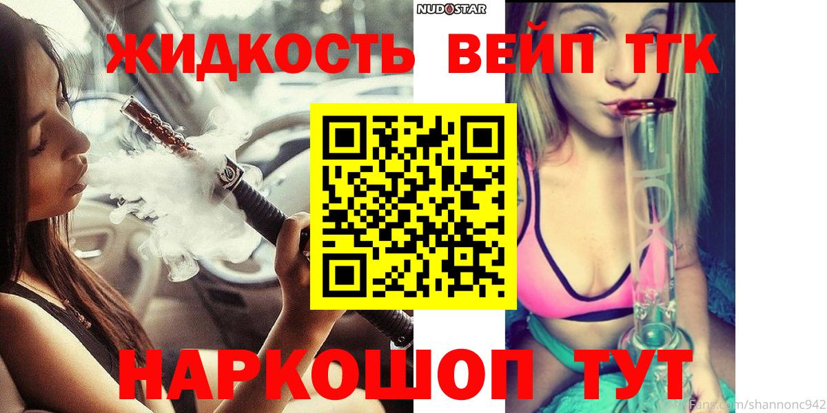 Благодарный  ТГК жижа  Вход с VPN  Дистиллят ТГК вейп 